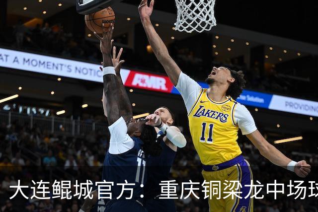 大连鲲城官方：重庆铜梁龙中场球员马钰钧租借加盟球队